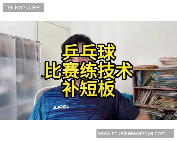 杭州乒乓球队战术解析与训练策略探讨聚焦乒乓球发展新方向